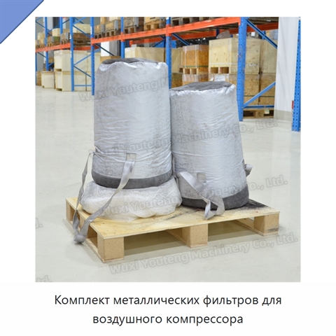 Комплект металлических фильтров для воздушного компрессора