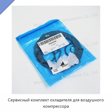 Сервисный комплект охладителя для воздушного компрессора