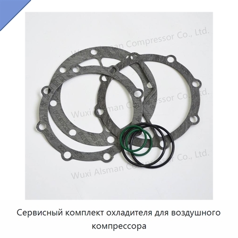 Сервисный комплект охладителя для воздушного компрессора