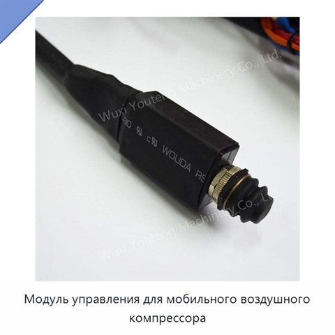Модуль управления для мобильного воздушного компрессора