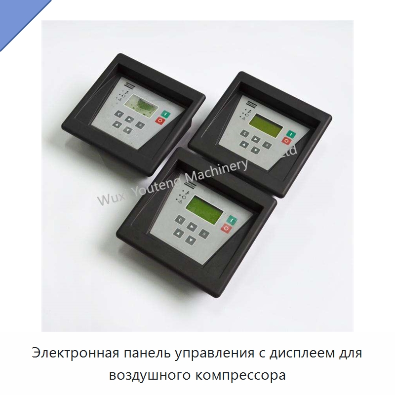 Электронная панель управления с дисплеем для воздушного компрессора — Запчасти для промышленных компрессоров