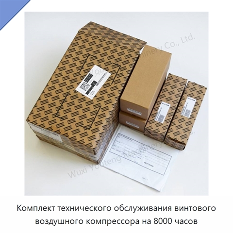 Комплект технического обслуживания винтового воздушного компрессора на 8000 часов