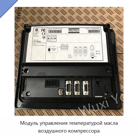 Модуль управления температурой масла воздушного компрессора
