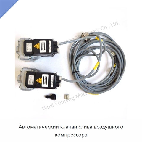 Автоматический клапан слива воздушного компрессора