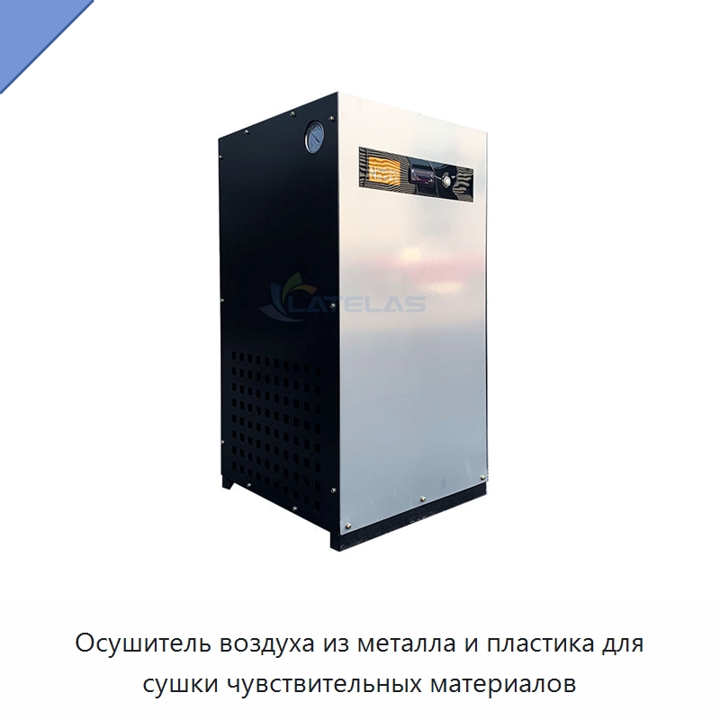 Осушитель воздуха из металла и пластика для сушки чувствительных материалов — Запчасти для промышленных компрессоров