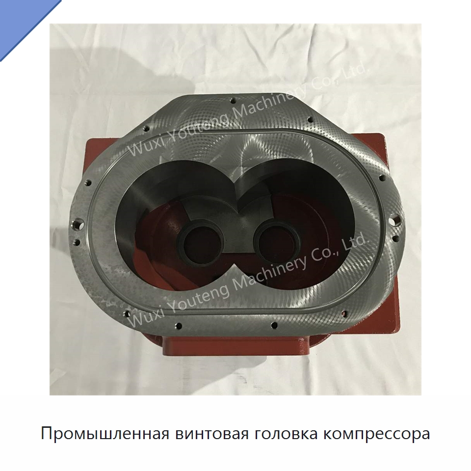 Промышленная винтовая головка компрессора — Запчасти для промышленных компрессоров