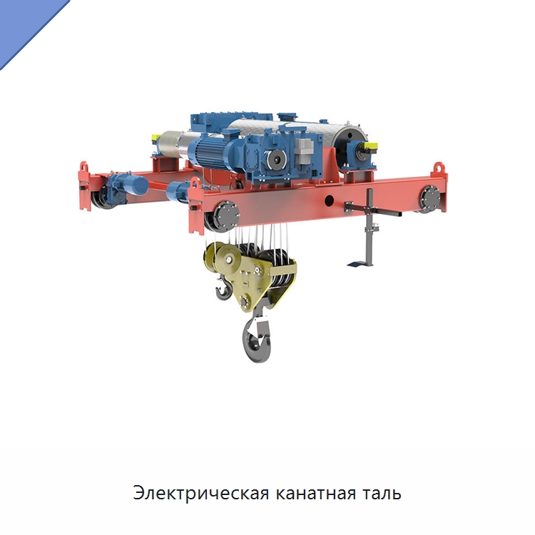 Электрическая канатная таль — Стропы