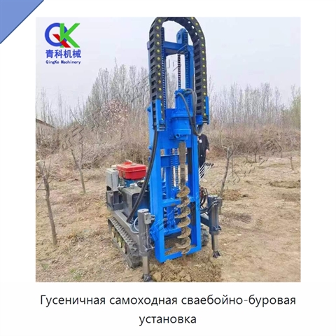 Гусеничная самоходная сваебойно-буровая установка