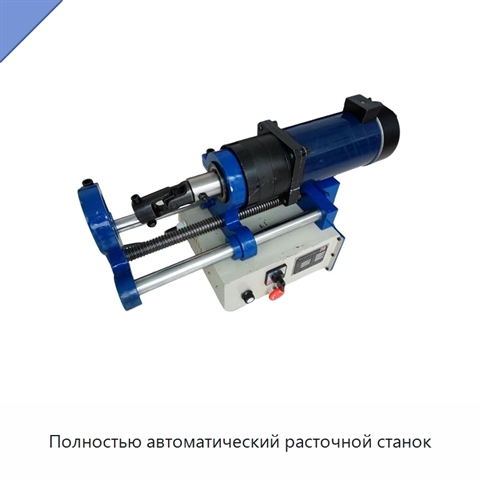 Полностью автоматический расточной станок