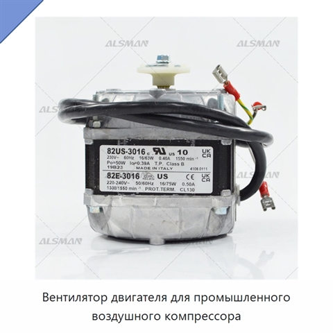 Вентилятор двигателя для промышленного воздушного компрессора