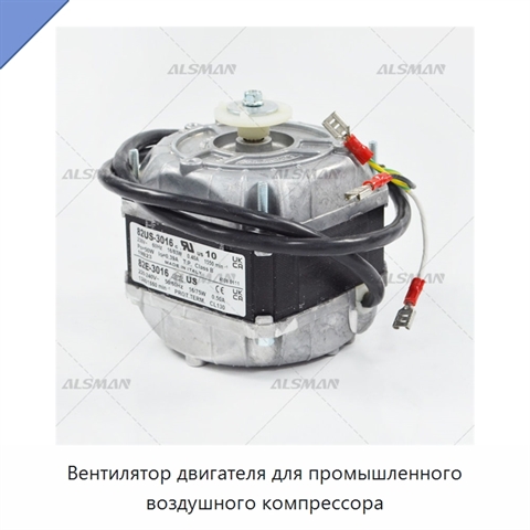Вентилятор двигателя для промышленного воздушного компрессора