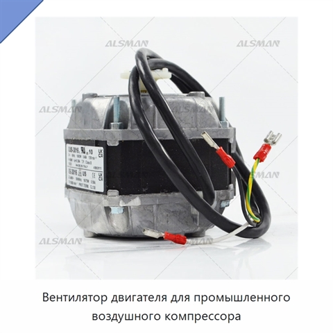 Вентилятор двигателя для промышленного воздушного компрессора