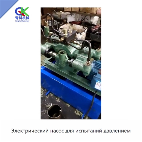 Электрический насос для испытаний давлением