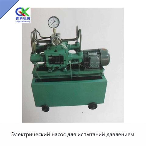 Электрический насос для испытаний давлением