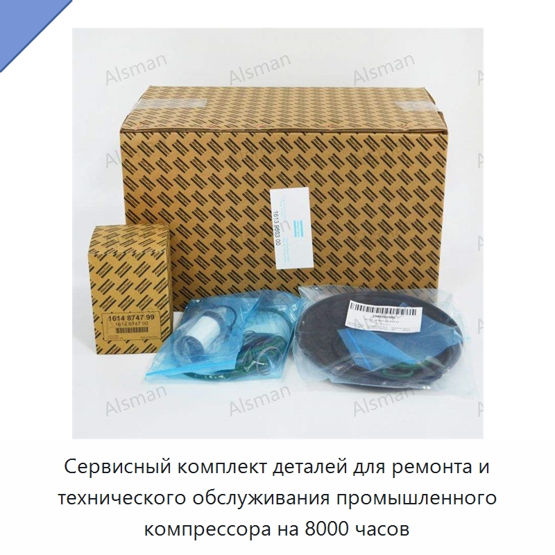 Сервисный комплект деталей для ремонта и технического обслуживания промышленного компрессора на 8000 часов — Запчасти для промышленных компрессоров