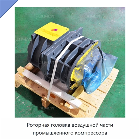 Роторная головка воздушной части промышленного компрессора