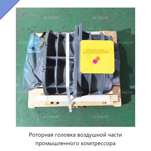 Роторная головка воздушной части промышленного компрессора