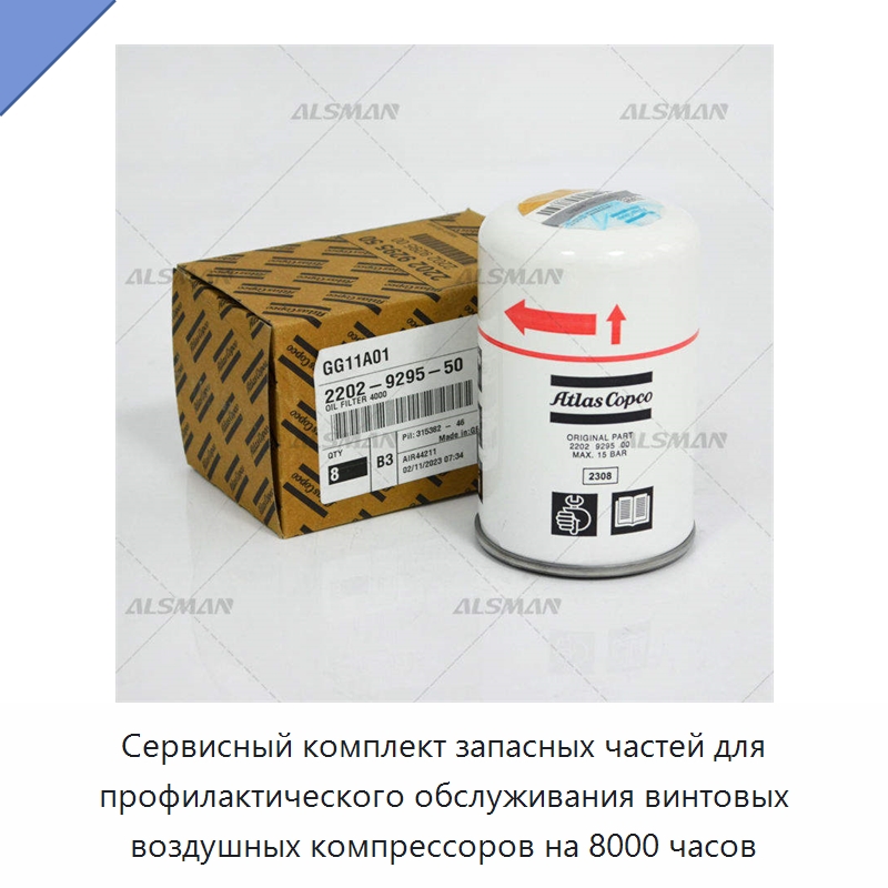 Сервисный комплект запасных частей для профилактического обслуживания винтовых воздушных компрессоров на 8000 часов — Запчасти для промышленных компрессоров