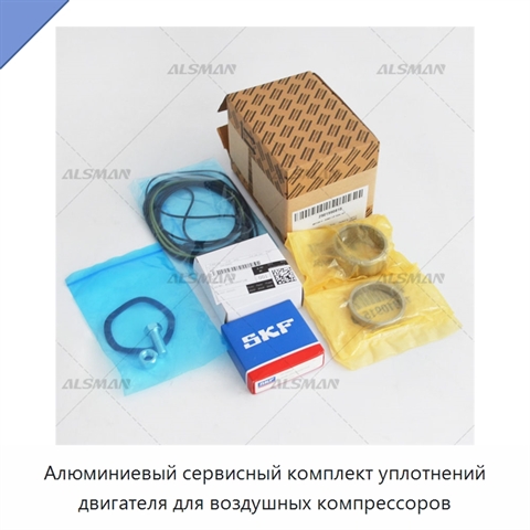 Алюминиевый сервисный комплект уплотнений двигателя для воздушных компрессоров