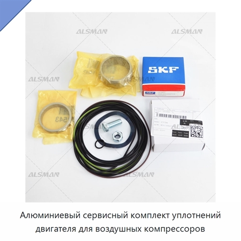 Алюминиевый сервисный комплект уплотнений двигателя для воздушных компрессоров
