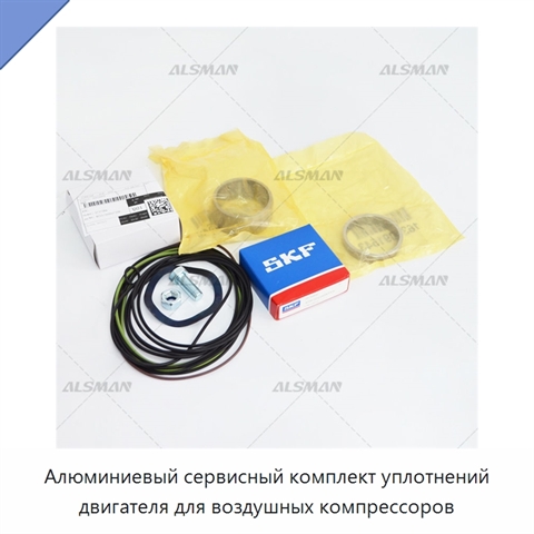 Алюминиевый сервисный комплект уплотнений двигателя для воздушных компрессоров