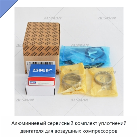 Алюминиевый сервисный комплект уплотнений двигателя для воздушных компрессоров