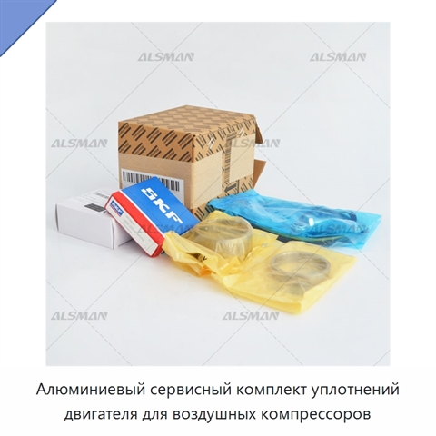 Алюминиевый сервисный комплект уплотнений двигателя для воздушных компрессоров