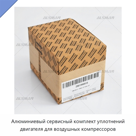 Алюминиевый сервисный комплект уплотнений двигателя для воздушных компрессоров