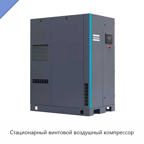 Стационарный винтовой воздушный компрессор