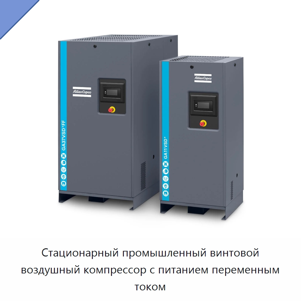 Стационарный промышленный винтовой воздушный компрессор с питанием переменным током