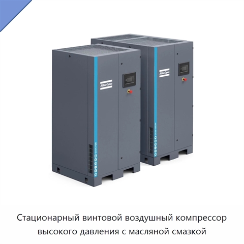 Стационарный винтовой воздушный компрессор высокого давления с масляной смазкой