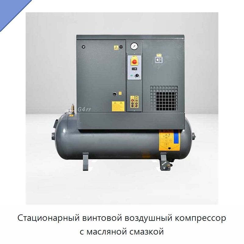 Стационарный винтовой воздушный компрессор с масляной смазкой