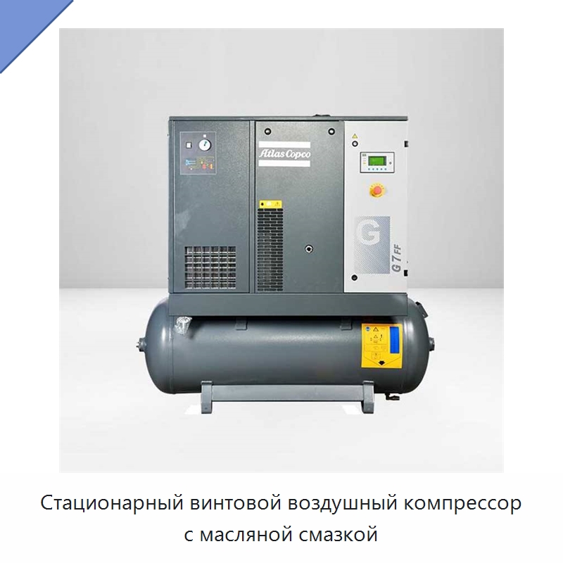Стационарный винтовой воздушный компрессор с масляной смазкой