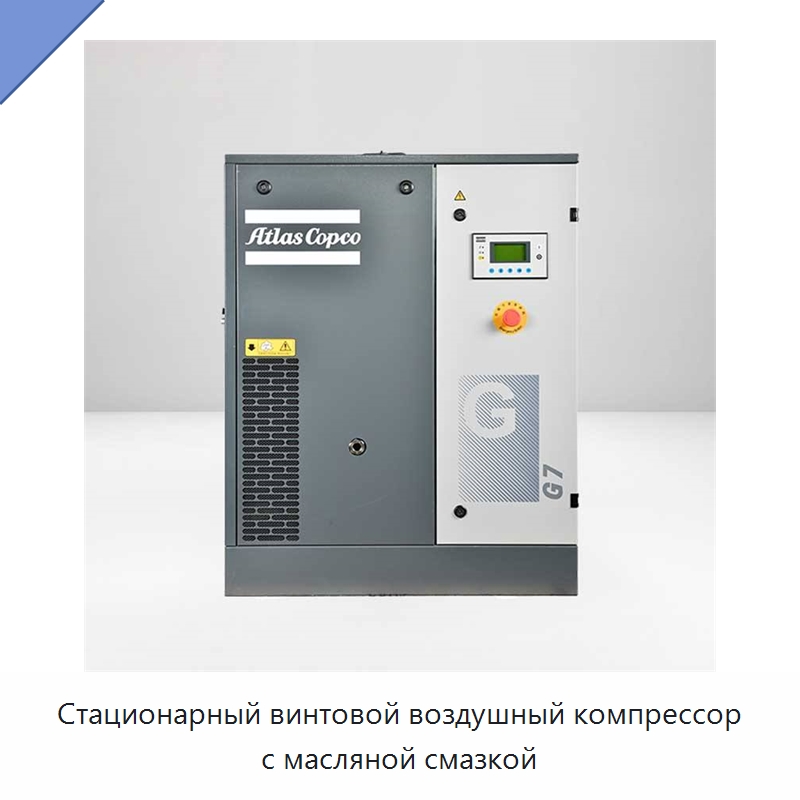 Стационарный винтовой воздушный компрессор с масляной смазкой