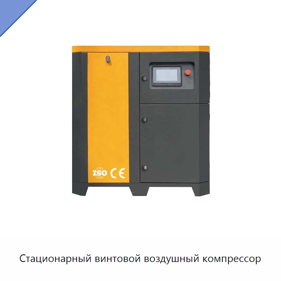 Стационарный винтовой воздушный компрессор