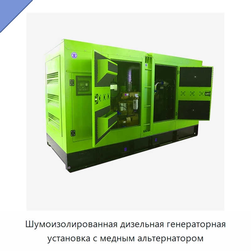 Шумоизолированная дизельная генераторная установка с медным альтернатором — Дизельные генераторы