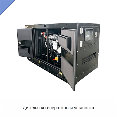 Дизельная генераторная установка