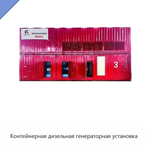 Контейнерная дизельная генераторная установка