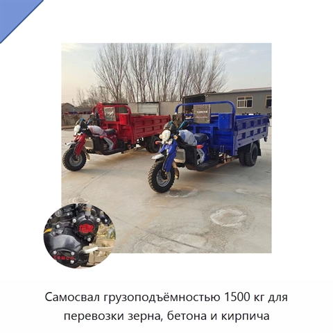 Самосвал грузоподъёмностью 1500 кг для перевозки зерна, бетона и кирпича