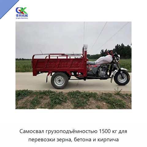 Самосвал грузоподъёмностью 1500 кг для перевозки зерна, бетона и кирпича