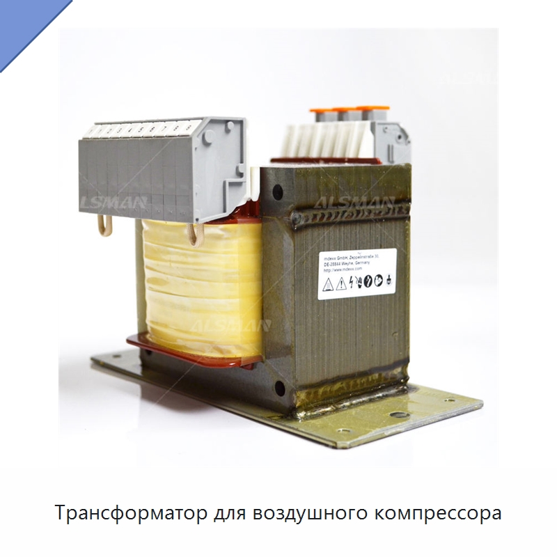Трансформатор для воздушного компрессора