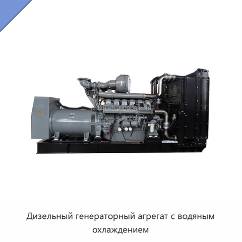 Дизельный генераторный агрегат с водяным охлаждением