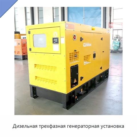 Дизельная трехфазная генераторная установка