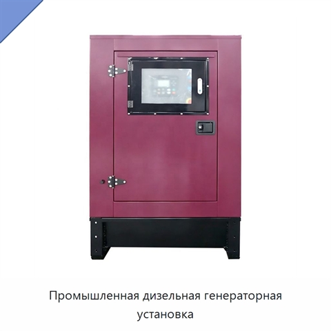 Промышленная дизельная генераторная установка