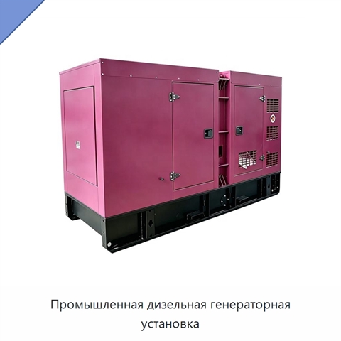 Промышленная дизельная генераторная установка