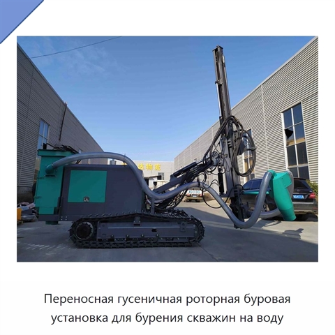 Переносная гусеничная роторная буровая установка для бурения скважин на воду