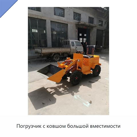 Погрузчик с ковшом большой вместимости