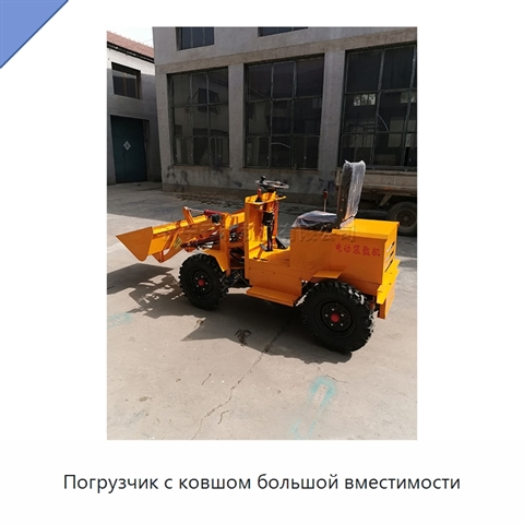 Погрузчик с ковшом большой вместимости