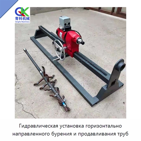 Гидравлическая установка горизонтально направленного бурения и продавливания труб