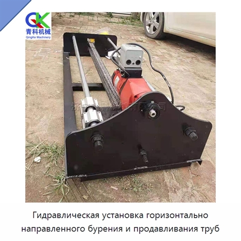 Гидравлическая установка горизонтально направленного бурения и продавливания труб
